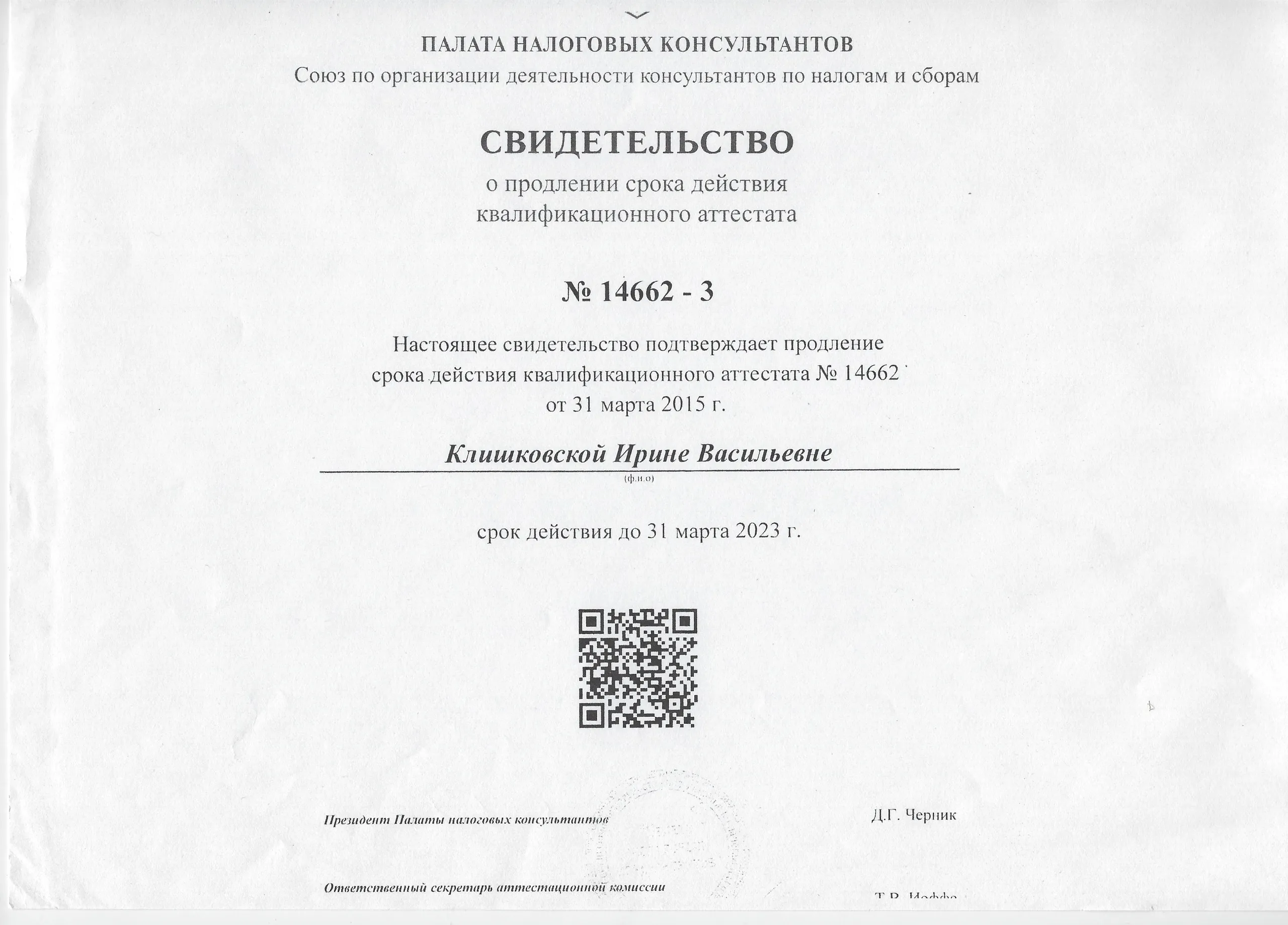 Диплом 10