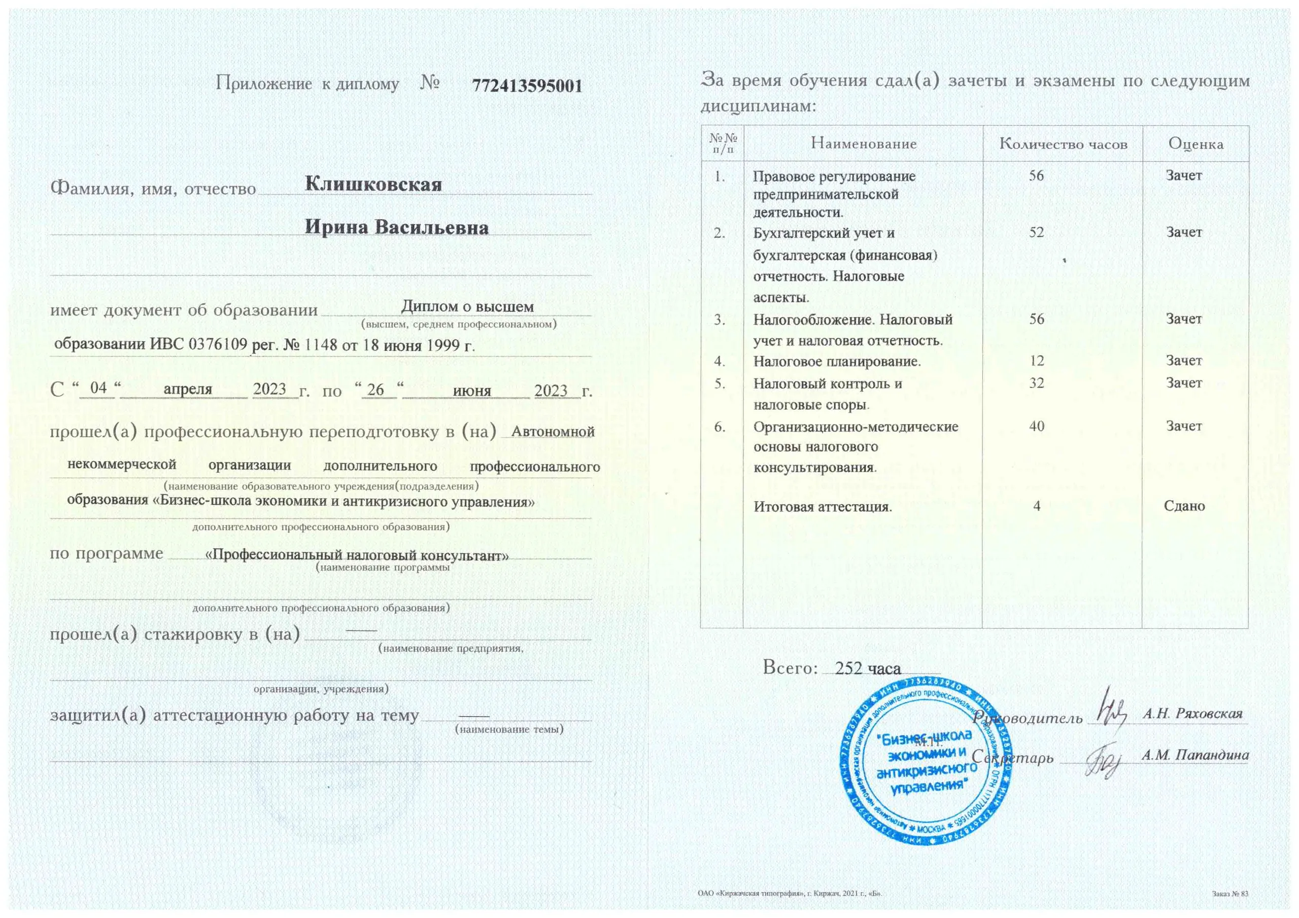 Диплом 12
