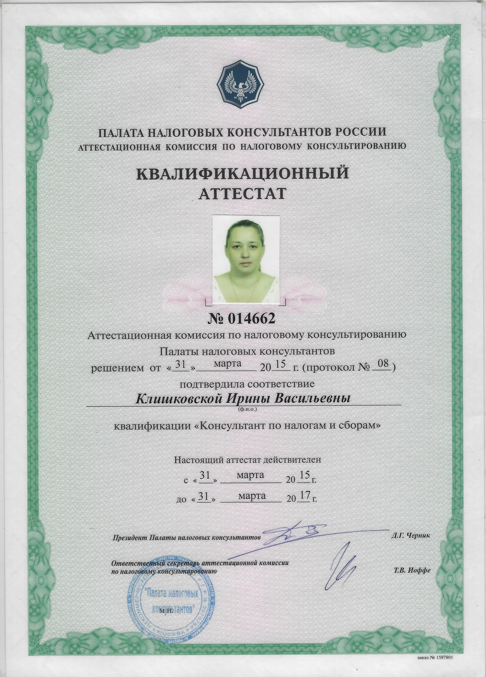 Диплом 7