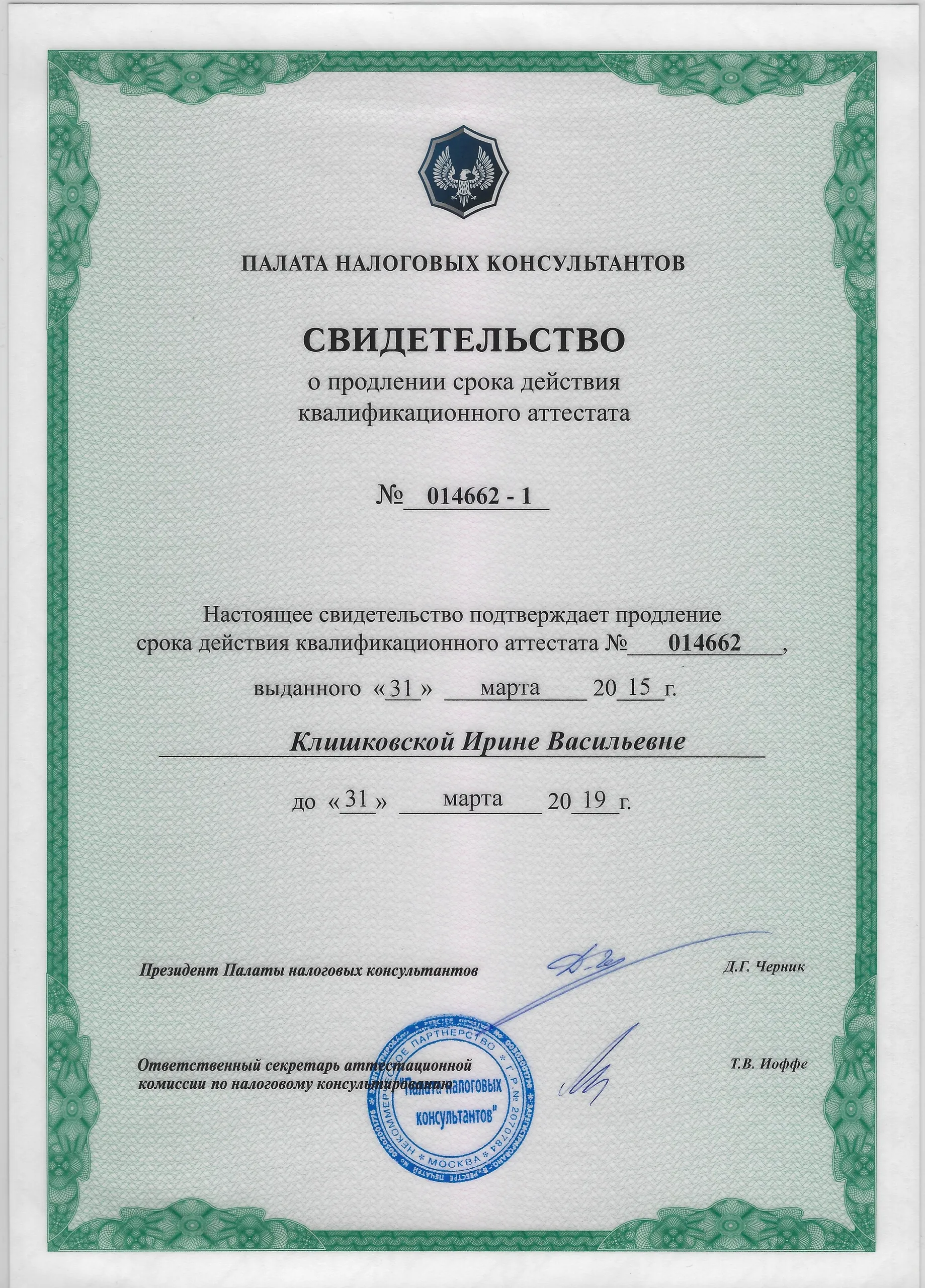 Диплом 8