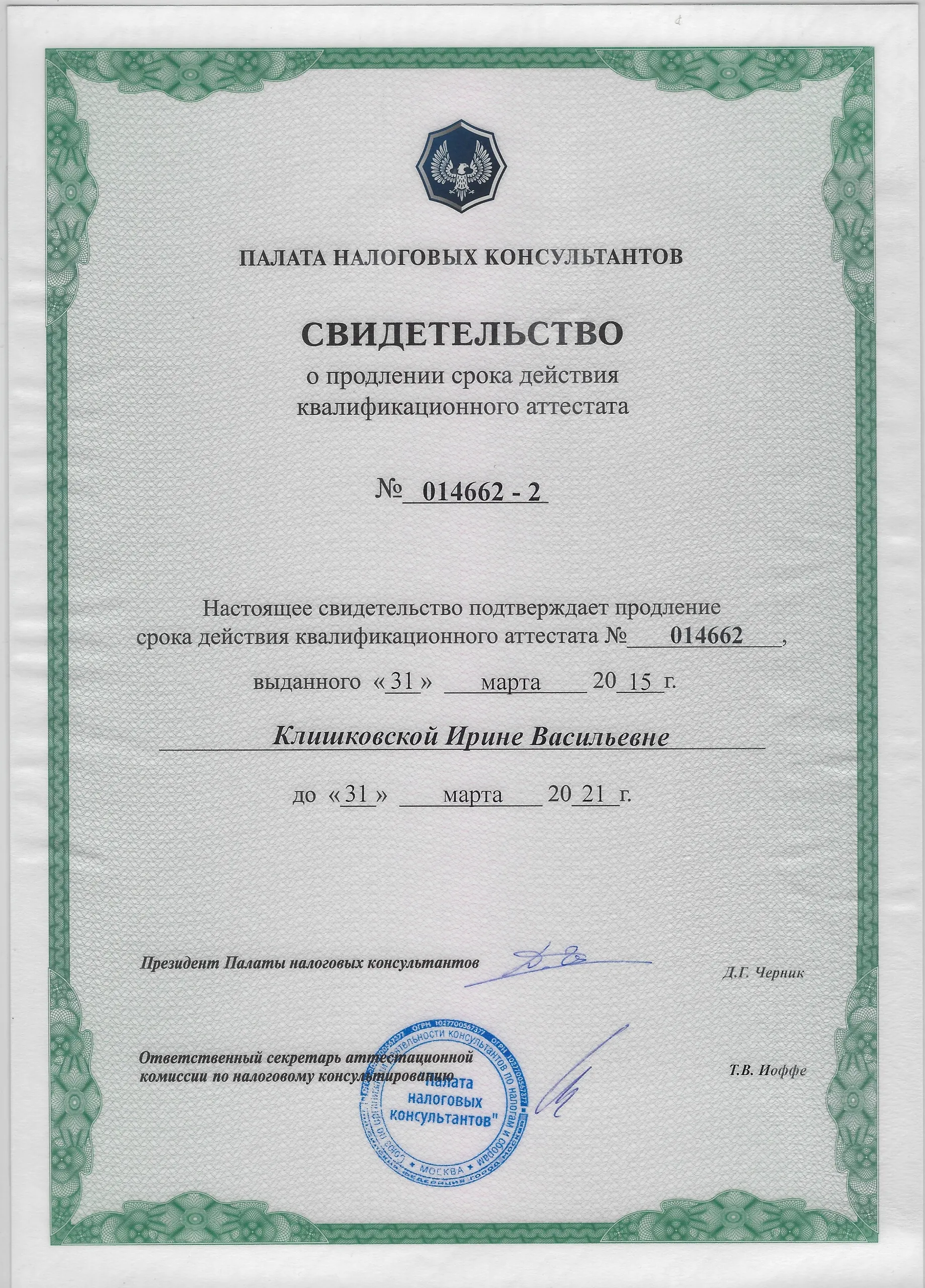 Диплом 9